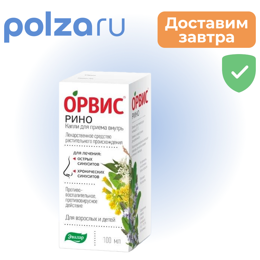 Орвис Рино, капли для приема внутрь, 100 мл
Орвис Рино, капли для приема внутрь, 100 мл
