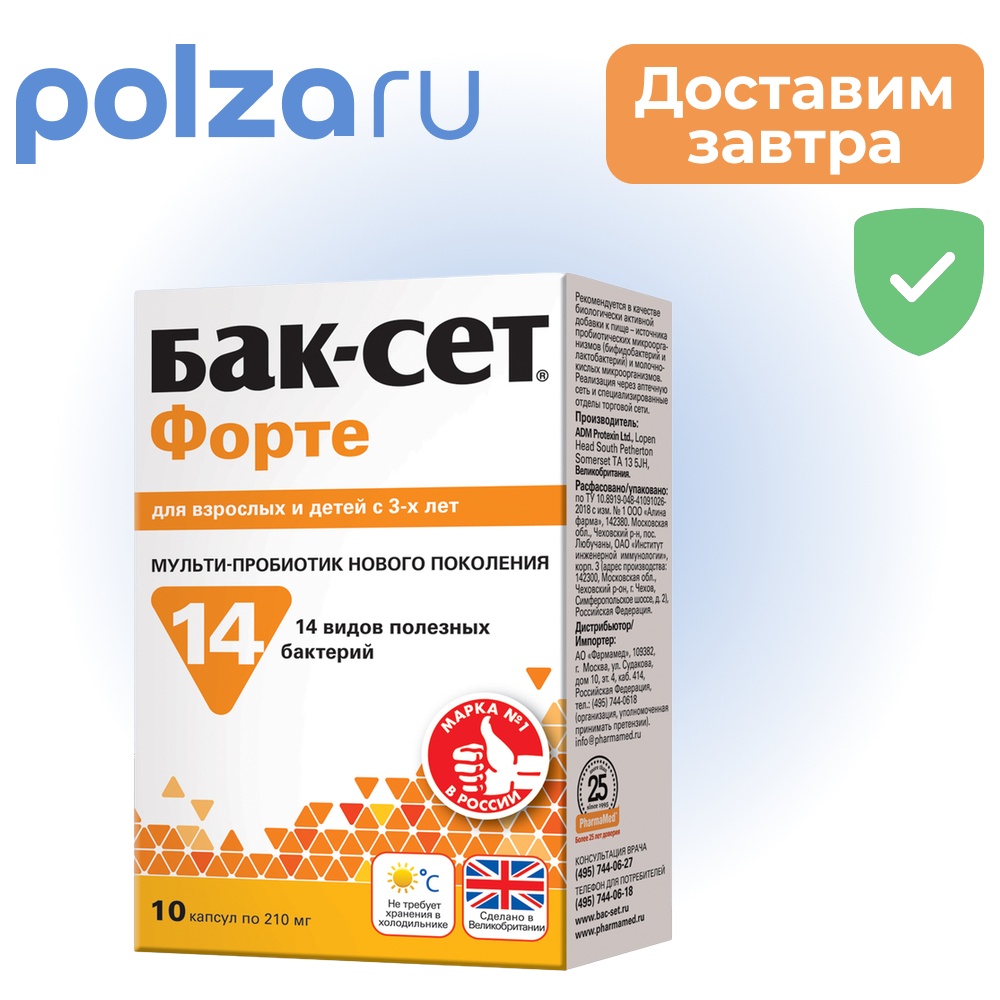 Бак-Сет Форте, капсулы 210 мг, 10 шт.
Бак-Сет Форте, капсулы 210 мг, 10 шт.