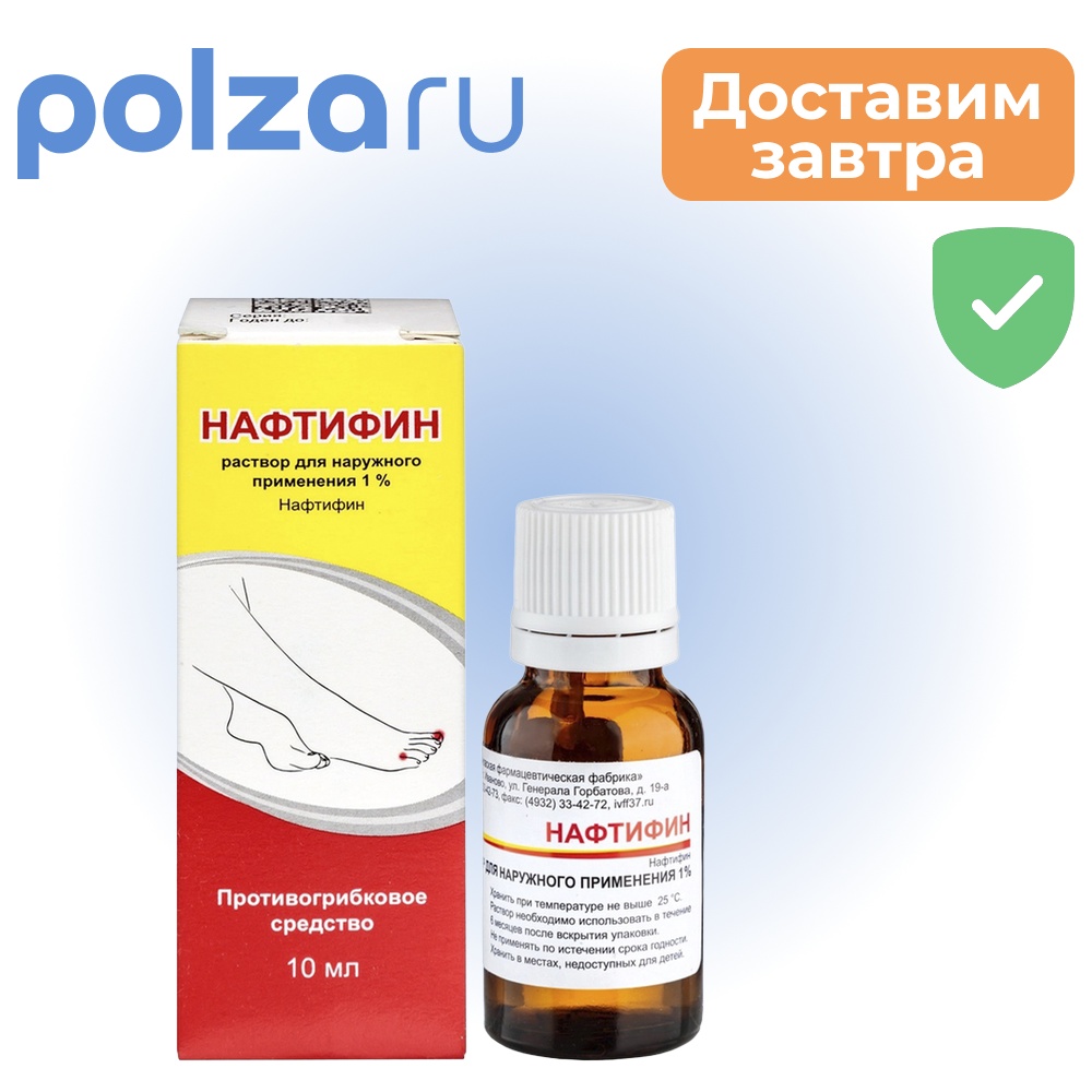 Нафтифин, раствор, 1%
Нафтифин, раствор, 1%