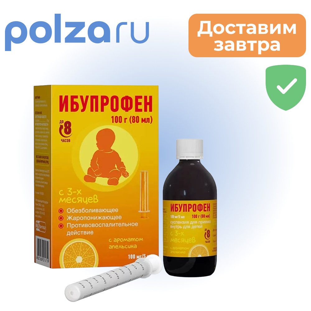 Ибупрофен для детей, суспензия, 100 мг/5 мл
Ибупрофен для детей, суспензия, 100 мг/5 мл