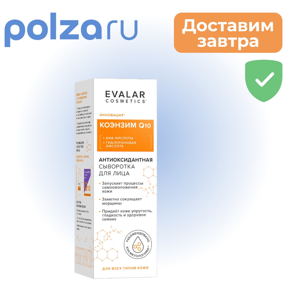 Коэнзим Q10, сыворотка антиоксидантная для лица, 30 мл
Коэнзим Q10, сыворотка антиоксидантная для лица, 30 мл