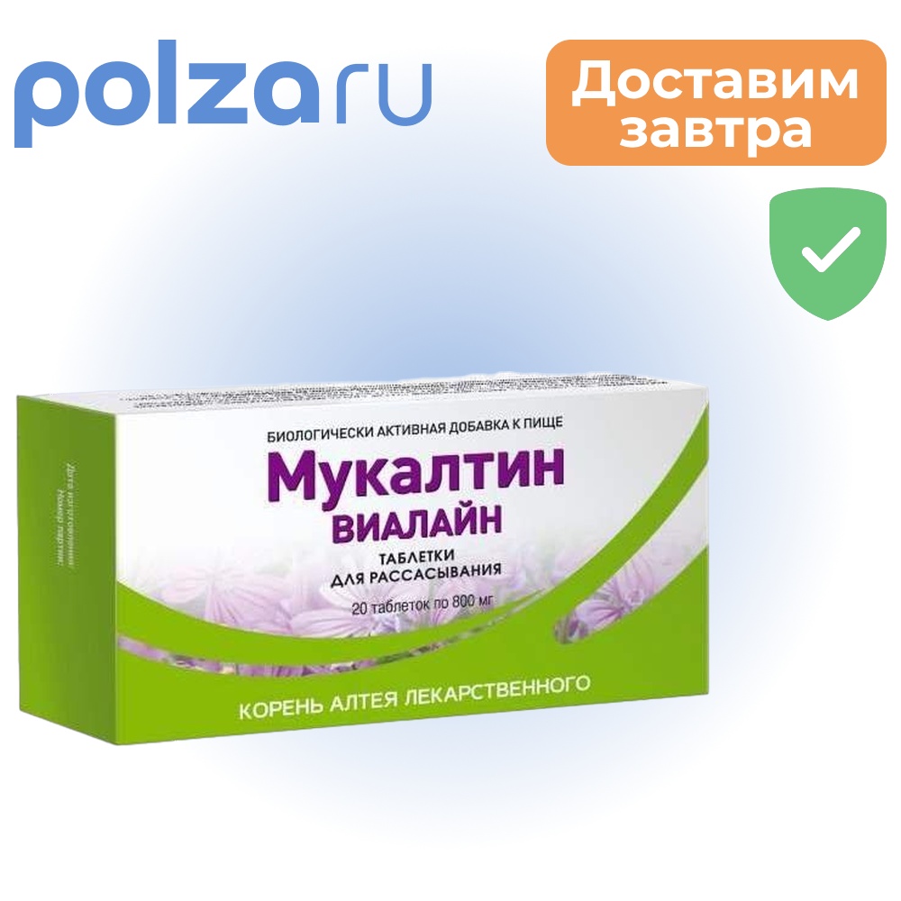 Мукалтин Виалайн, таблетки, 20 шт.
Мукалтин Виалайн, таблетки, 20 шт.