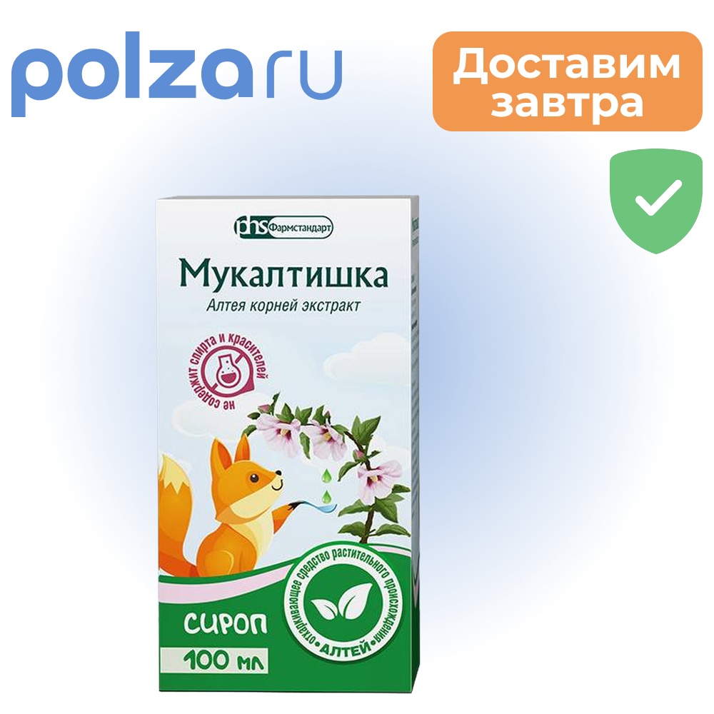 Мукалтишка, сироп, 100 мл
Мукалтишка, сироп, 100 мл