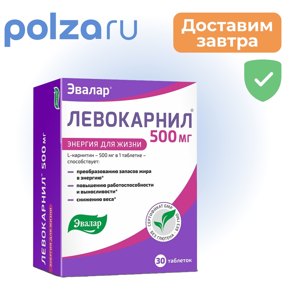 Левокарнил, таблетки 500 мг, 30 шт. 
Левокарнил, таблетки 500 мг, 30 шт.