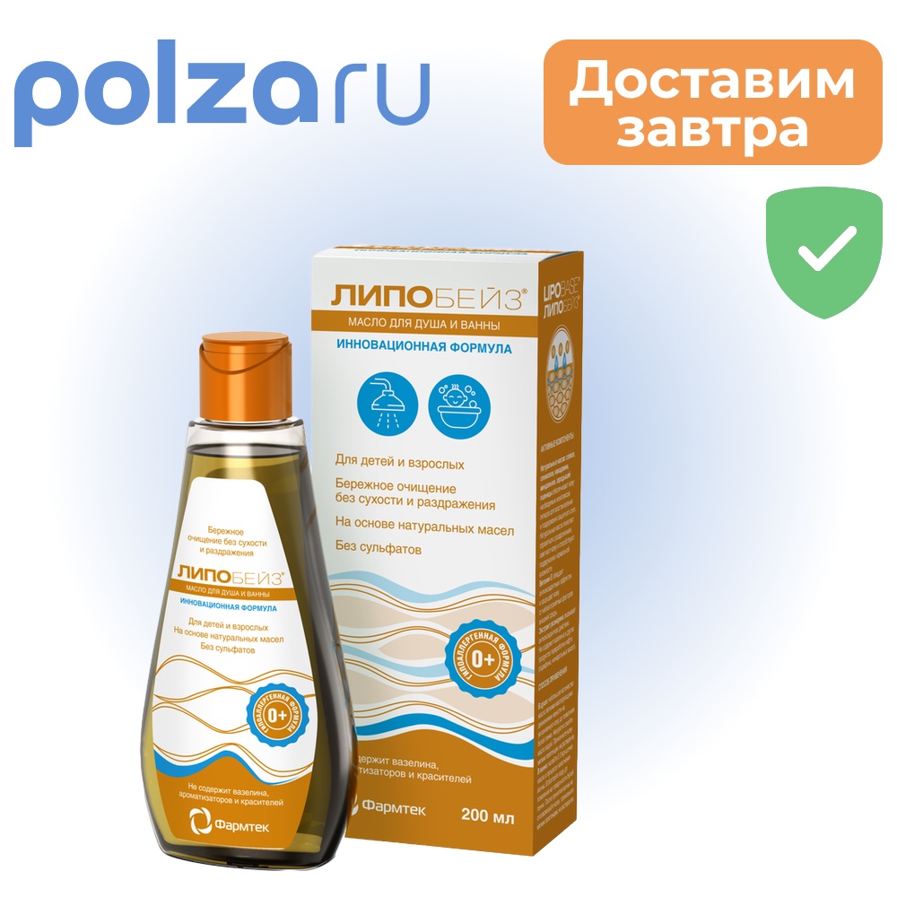 Липобейз, масло для душа и ванны 200 мл
Липобейз, масло для душа и ванны 200 мл