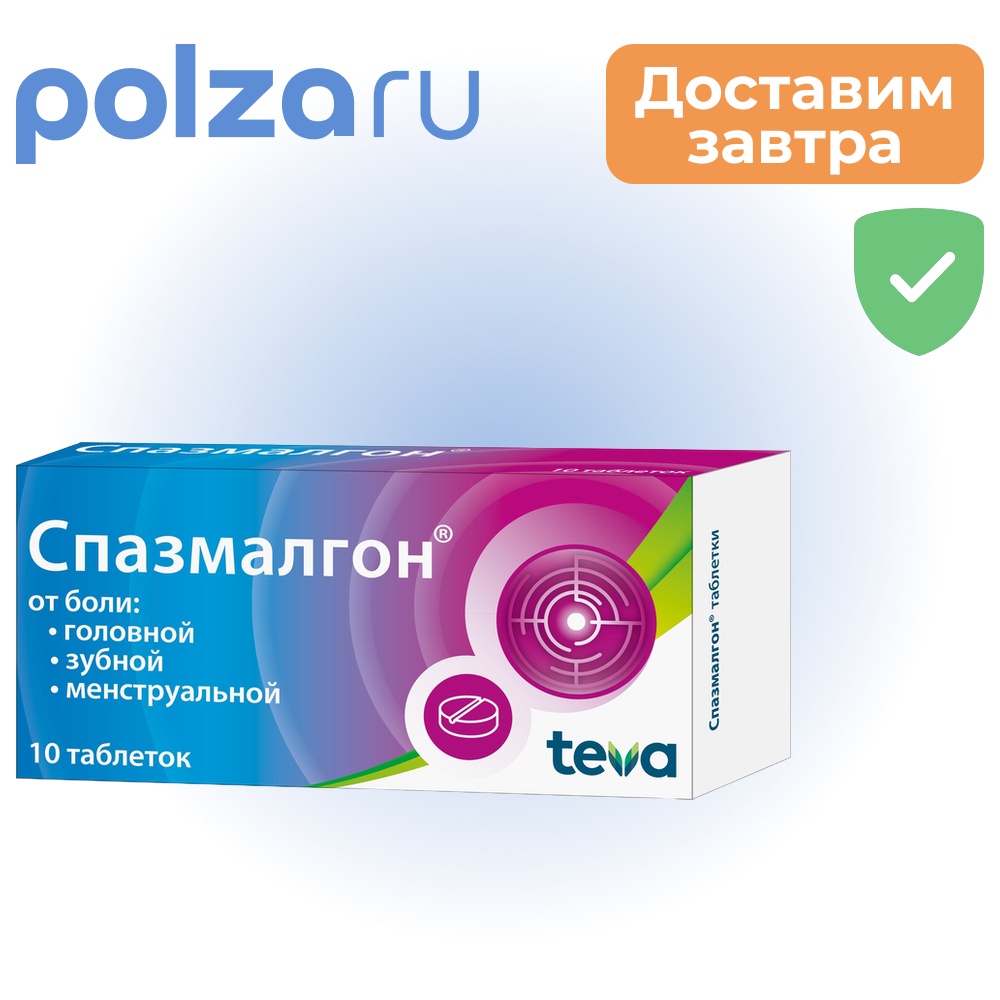 Спазмалгон, таблетки, 10 шт.
Спазмалгон, таблетки, 10 шт.