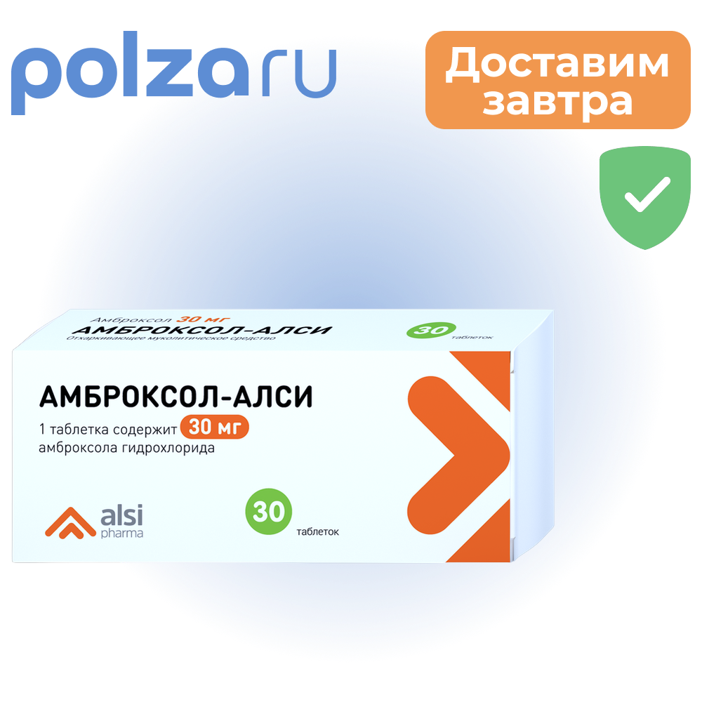 Амброксол-АЛСИ, таблетки 30 мг, 30 шт.
Амброксол-АЛСИ, таблетки 30 мг, 30 шт.