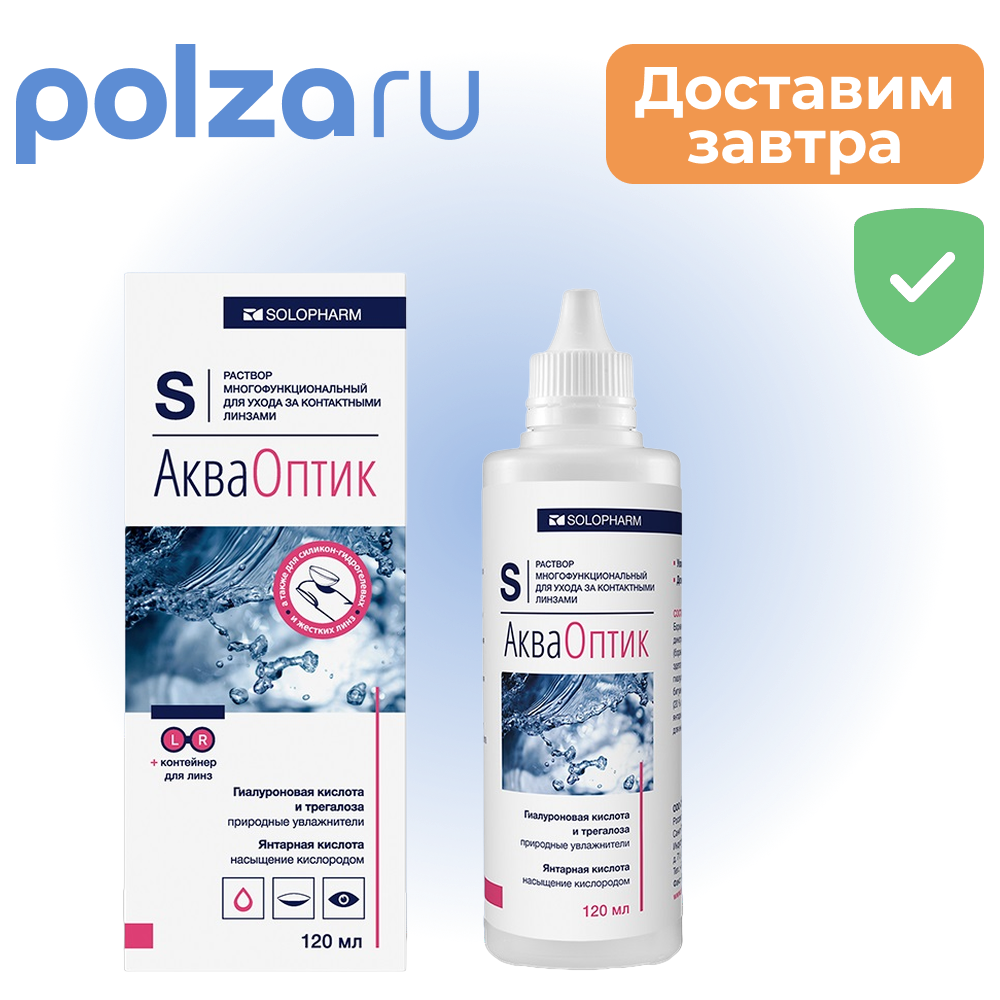 АкваОптик, раствор для обработки и хранения линз, 120 мл
АкваОптик, раствор для обработки и хранения линз, 120 мл