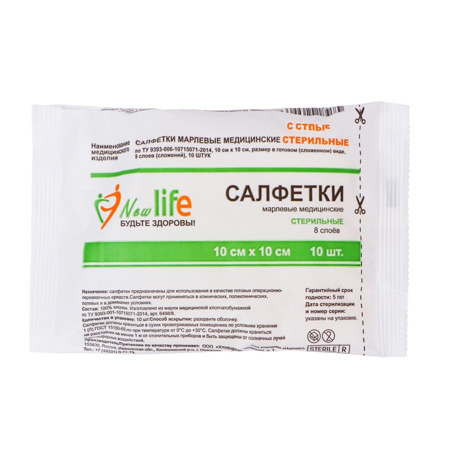 Салфетки марлевые, медицинские стерильные 1- сл. 8 сложений, инд. уп. Flow Pack 10х10 см, 10 шт.
Салфетки марлевые, медицинские стерильные 1- сл. 8 сложений, инд. уп. Flow Pack 10х10 см, 10 шт.