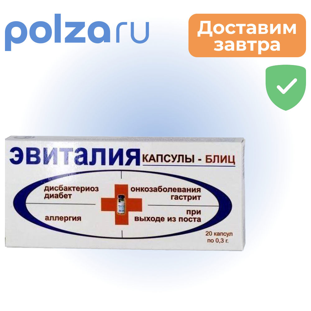 Эвиталия Блиц, капсулы, 20 шт.
Эвиталия Блиц, капсулы, 20 шт.