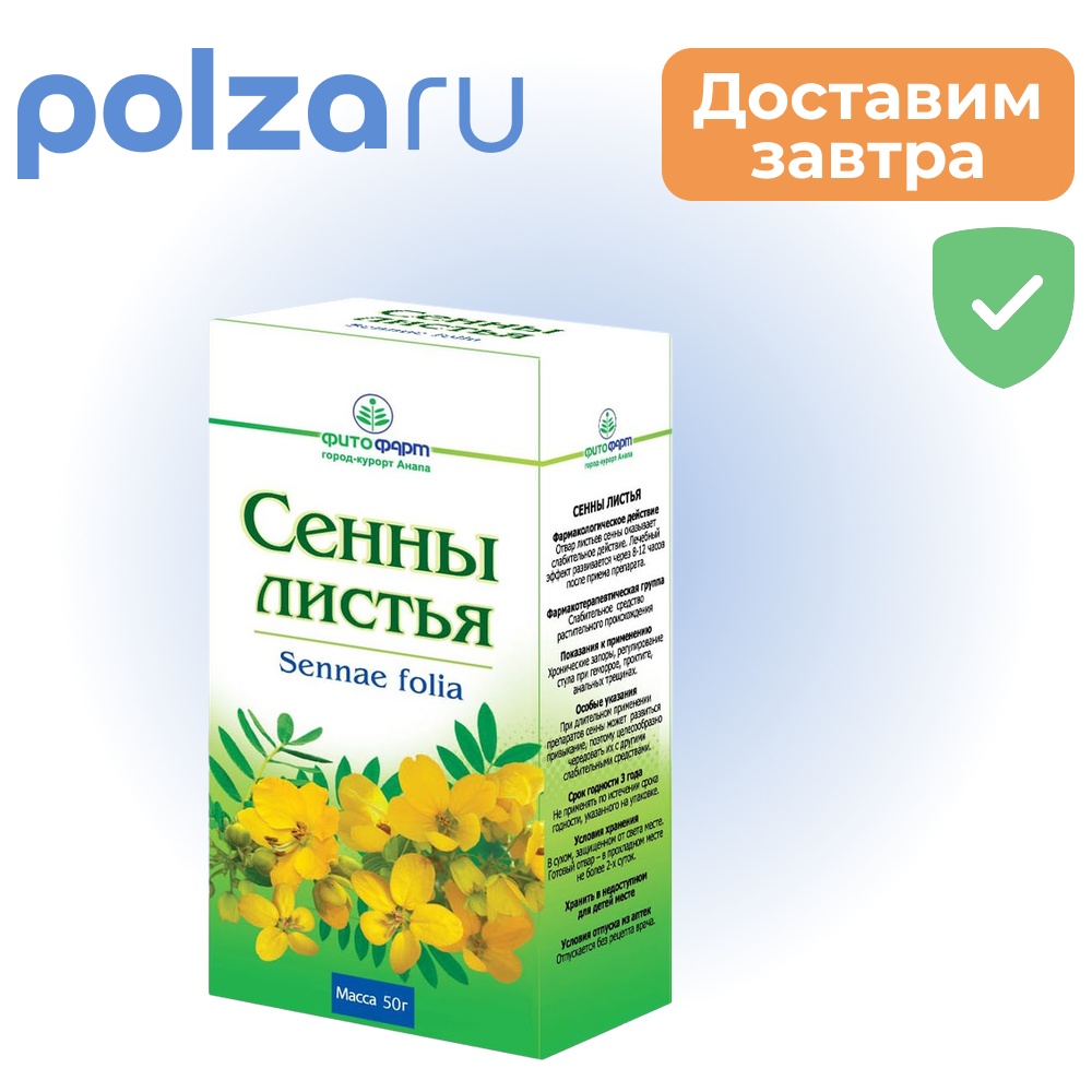 Сенны листья (Фитофарм), 50 г
Сенны листья (Фитофарм), 50 г