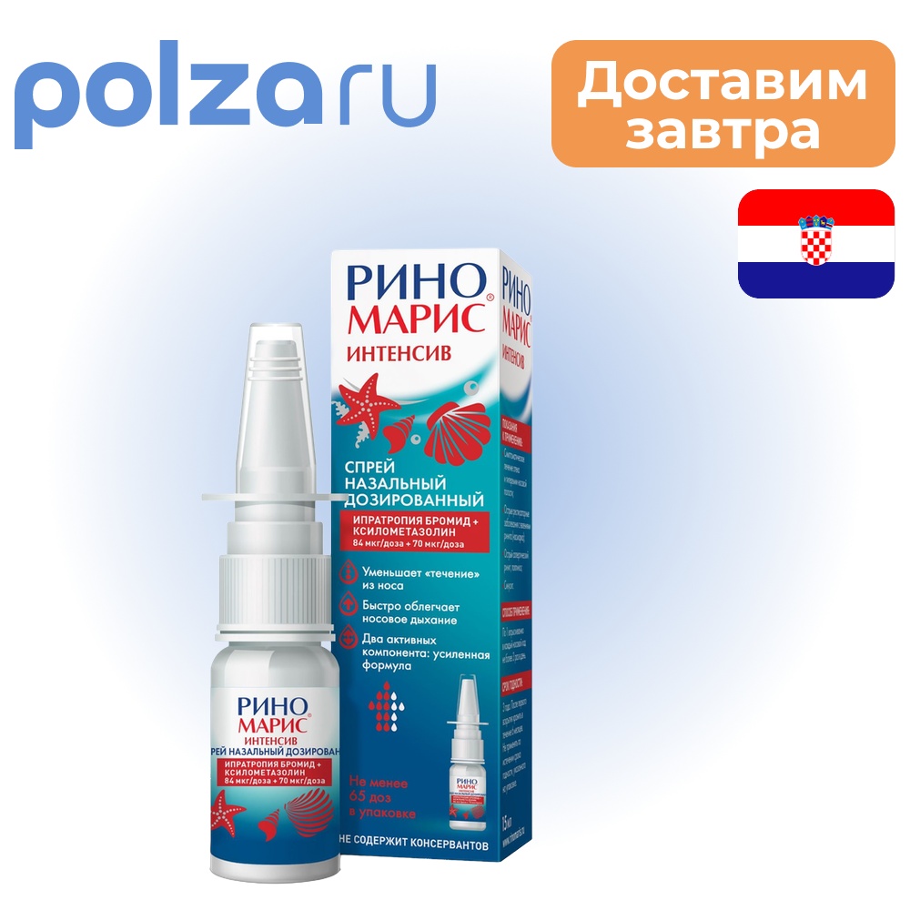 Риномарис, спрей, 84 мкг+70 мкг/доза
Риномарис, спрей, 84 мкг+70 мкг/доза
