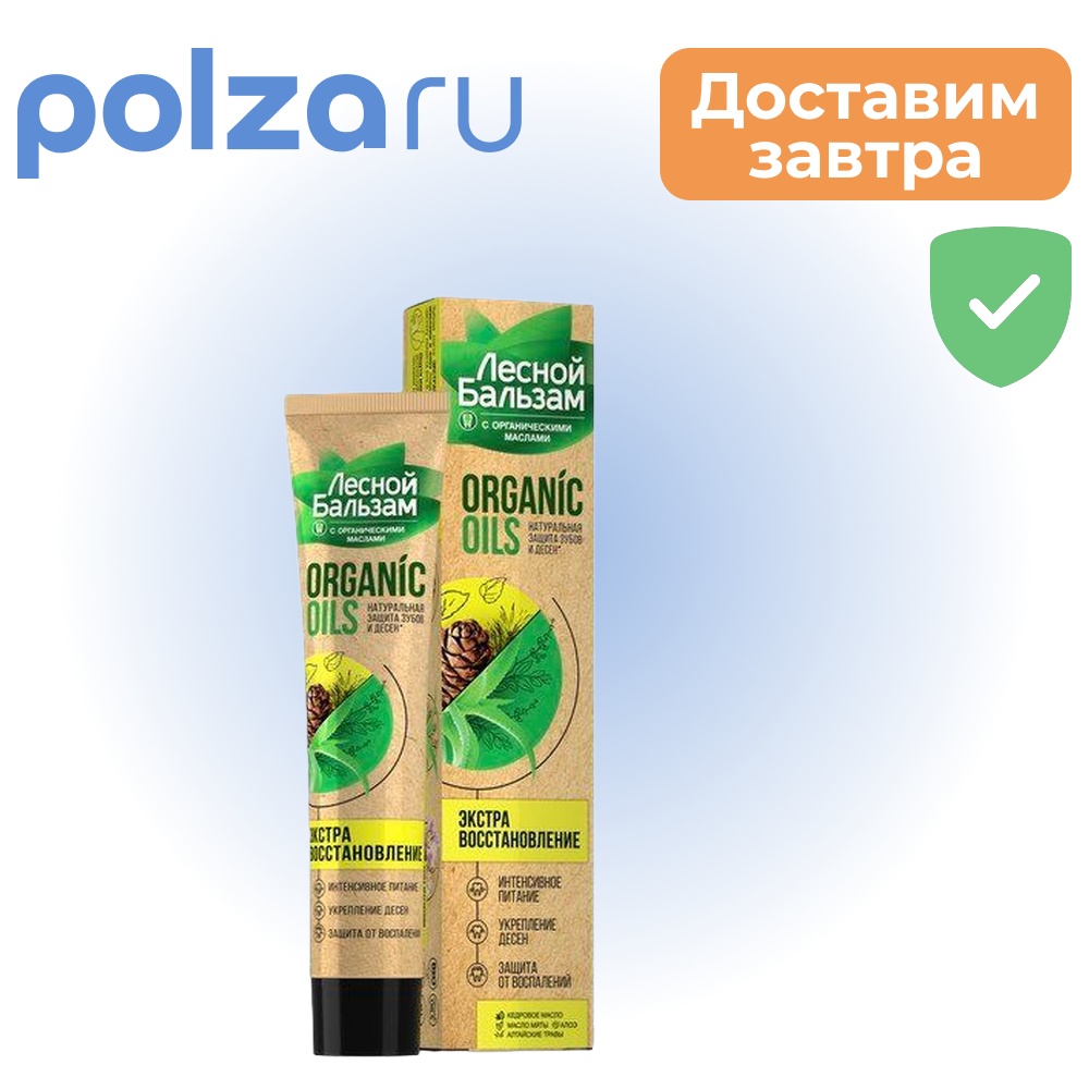 Лесной бальзам Органик Ойл, зубная паста
Лесной бальзам Органик Ойл, зубная паста