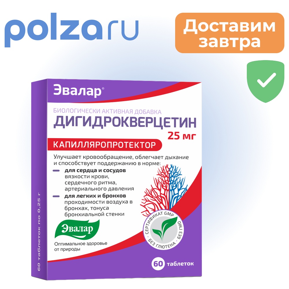 Дигидрокверцетин, таблетки, 60 шт.
Дигидрокверцетин, таблетки, 60 шт.