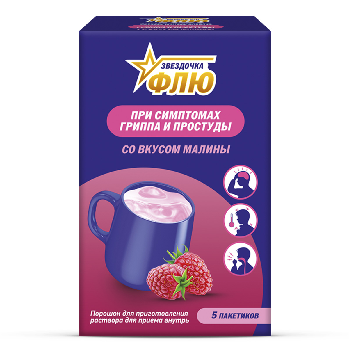 Звездочка Флю, порошок (малина), 5 пакетиков
Звездочка Флю, порошок (малина), 5 пакетиков