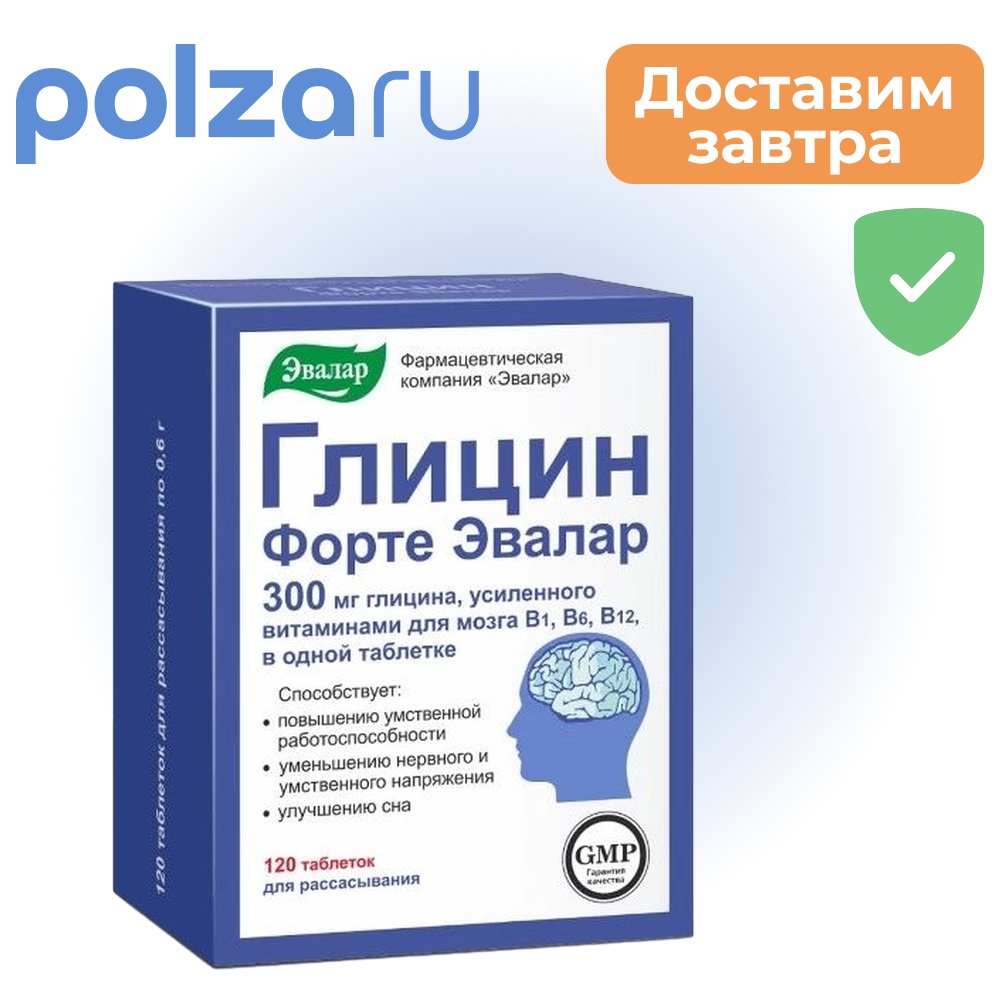 Глицин, таблетки, 300 мг
Глицин, таблетки, 300 мг