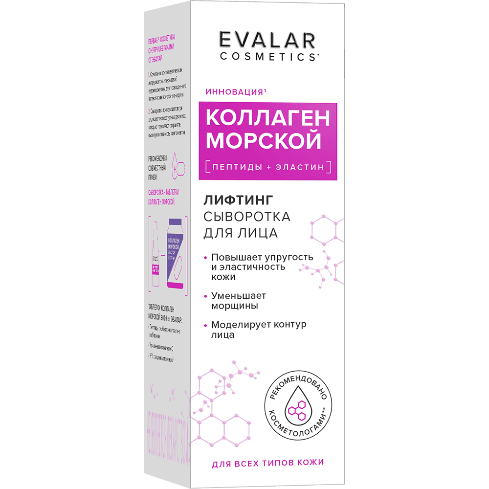 Коллаген морской, лифтинг сыворотка для лица, 30 мл 
Коллаген морской, лифтинг сыворотка для лица, 30 мл