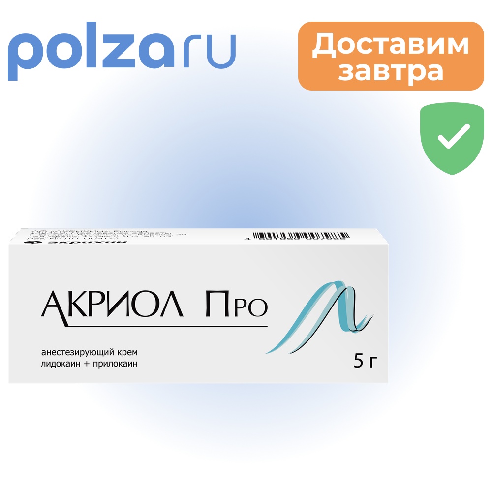 Акриол Про, крем 2.5%+2.5%, 5 г
Акриол Про, крем 2.5%+2.5%, 5 г