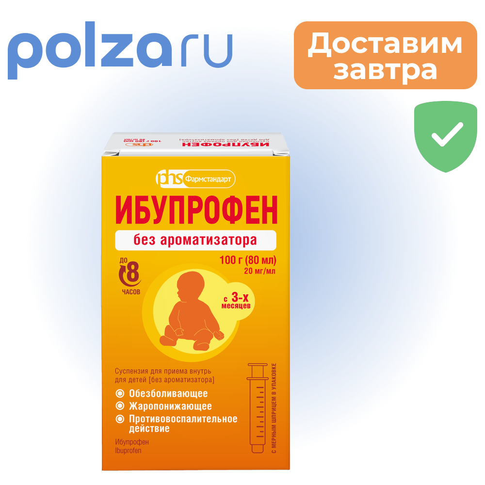 Ибупрофен для детей, суспензия, 20 мг/мл
Ибупрофен для детей, суспензия, 20 мг/мл