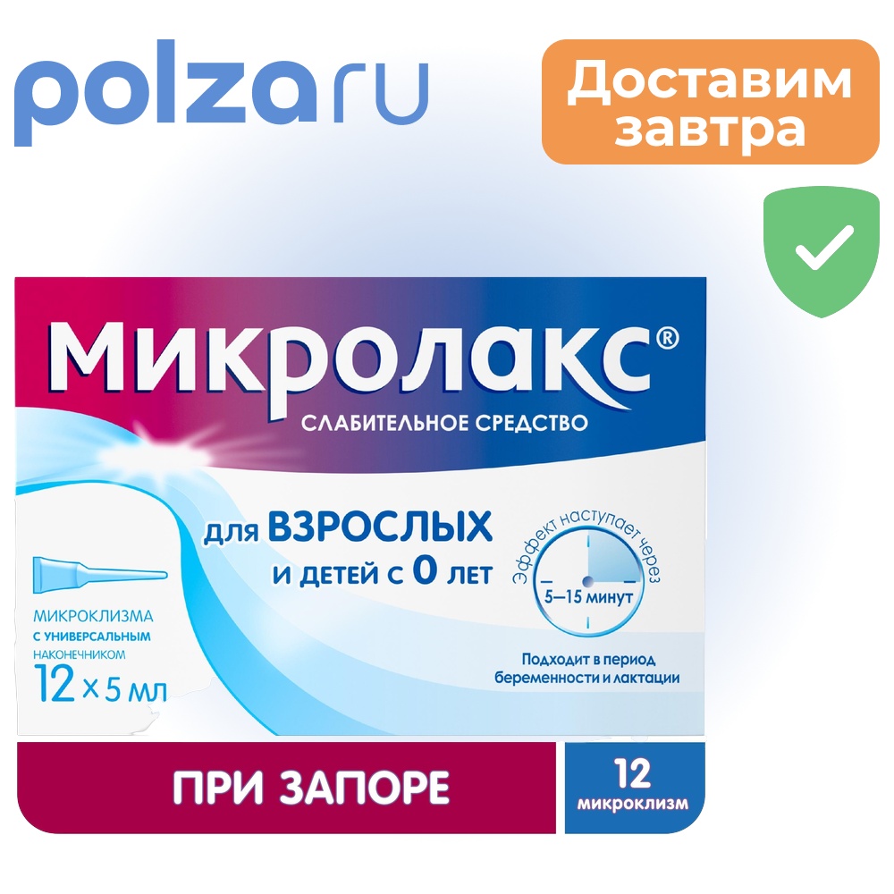 Микролакс, раствор, 90 мг+12.9 мг+893 мг
Микролакс, раствор, 90 мг+12.9 мг+893 мг