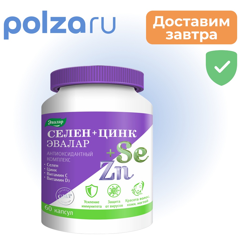 Селен+Цинк Эвалар, капсулы 0.75 г, 60 шт.
Селен+Цинк Эвалар, капсулы 0.75 г, 60 шт.