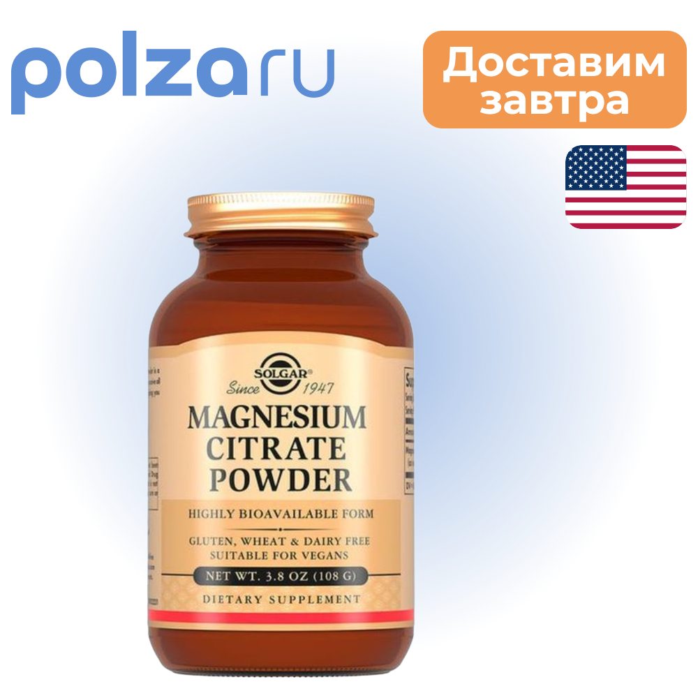 Солгар Цитрат магния порошок 108 г, 1 шт.
Солгар Цитрат магния порошок 108 г, 1 шт.