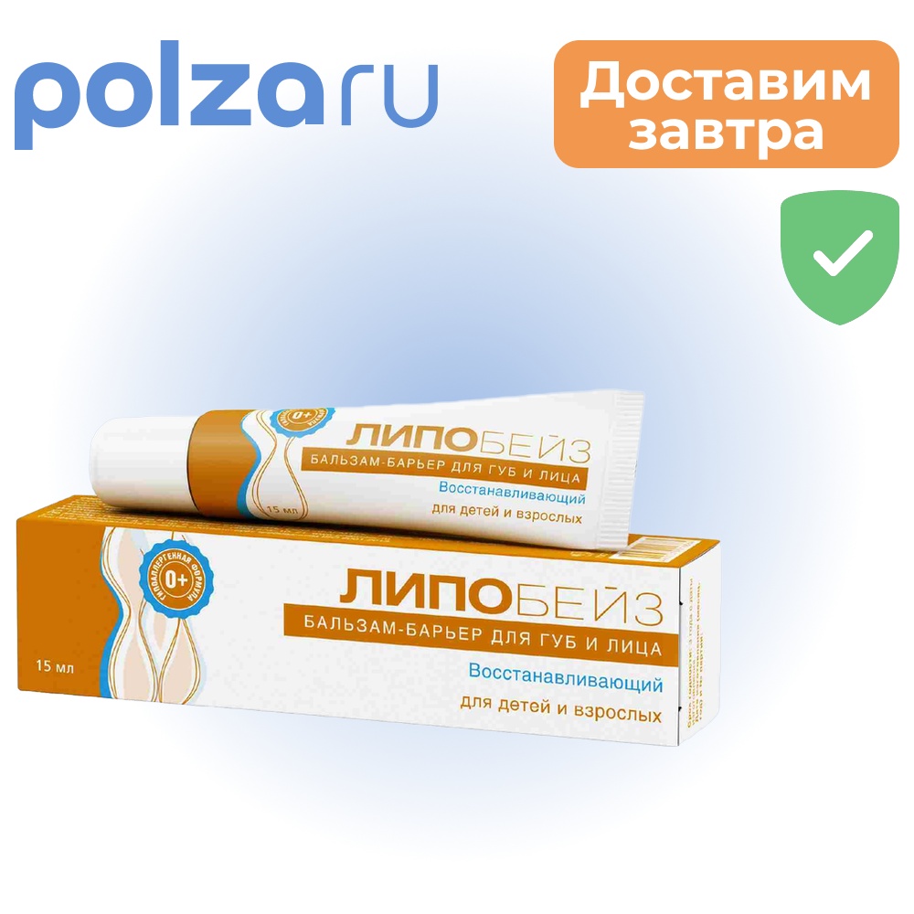 Липобейз, бальзам
Липобейз, бальзам