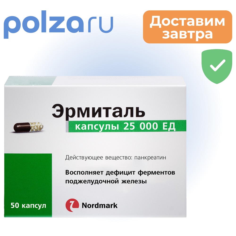 Эрмиталь, капсулы 25000 ЕД, 50 шт.
Эрмиталь, капсулы 25000 ЕД, 50 шт.