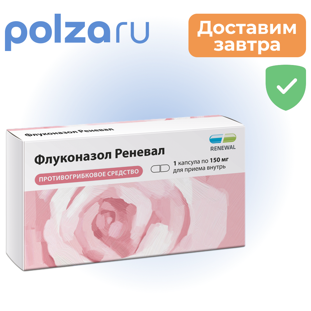 Флуконазол Реневал, капсулы 150 мг, 1 шт.
Флуконазол Реневал, капсулы 150 мг, 1 шт.