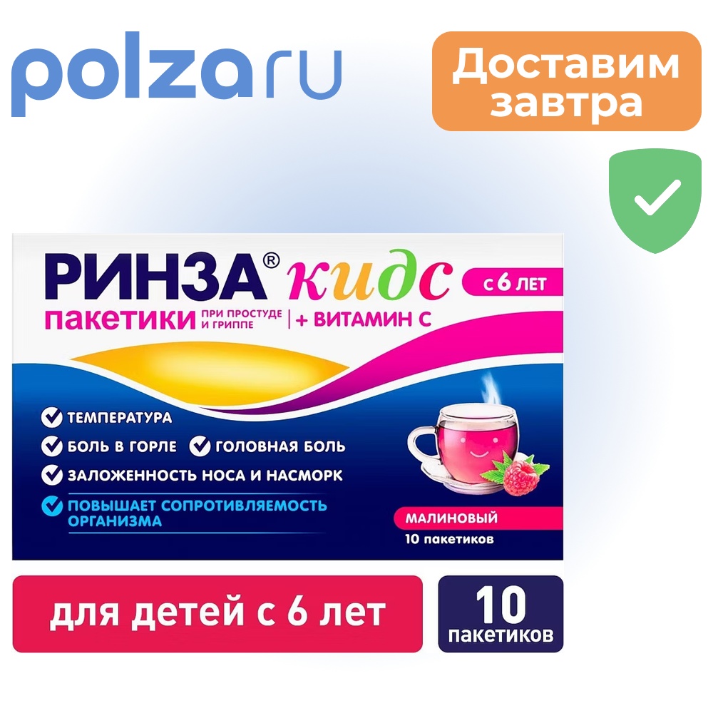 Ринза, саше, 100 мг+280 мг+10 мг