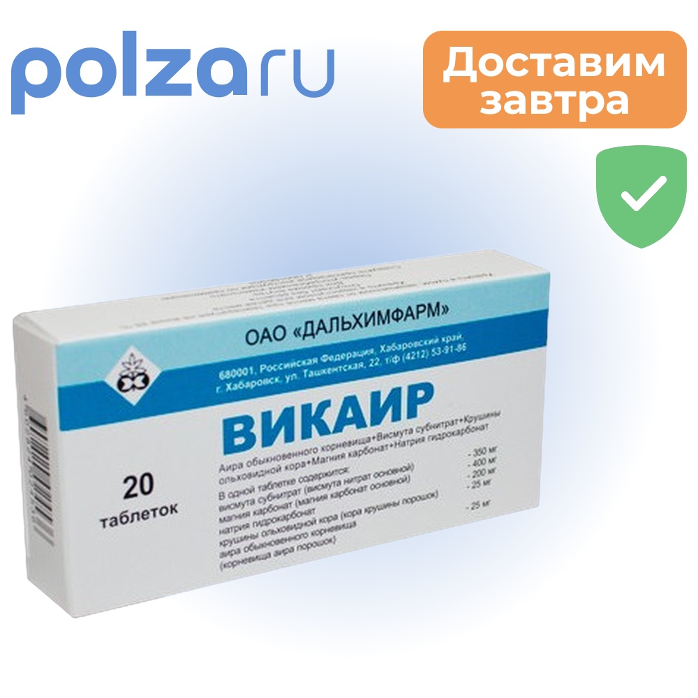 Викаир, таблетки, 20 шт. (Дальхимфарм)
Викаир, таблетки, 20 шт. (Дальхимфарм)