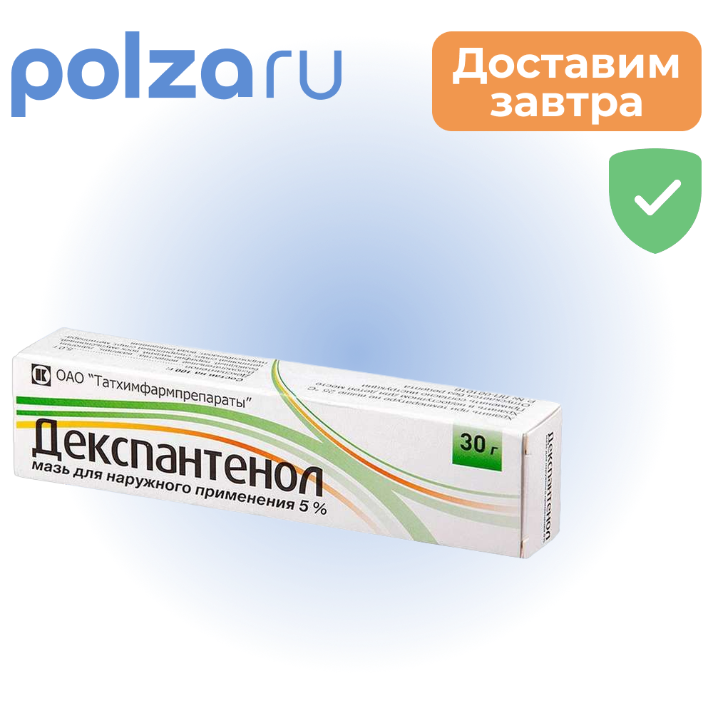 Декспантенол, мазь 5% 30 г, 1 шт.
Декспантенол, мазь 5% 30 г, 1 шт.