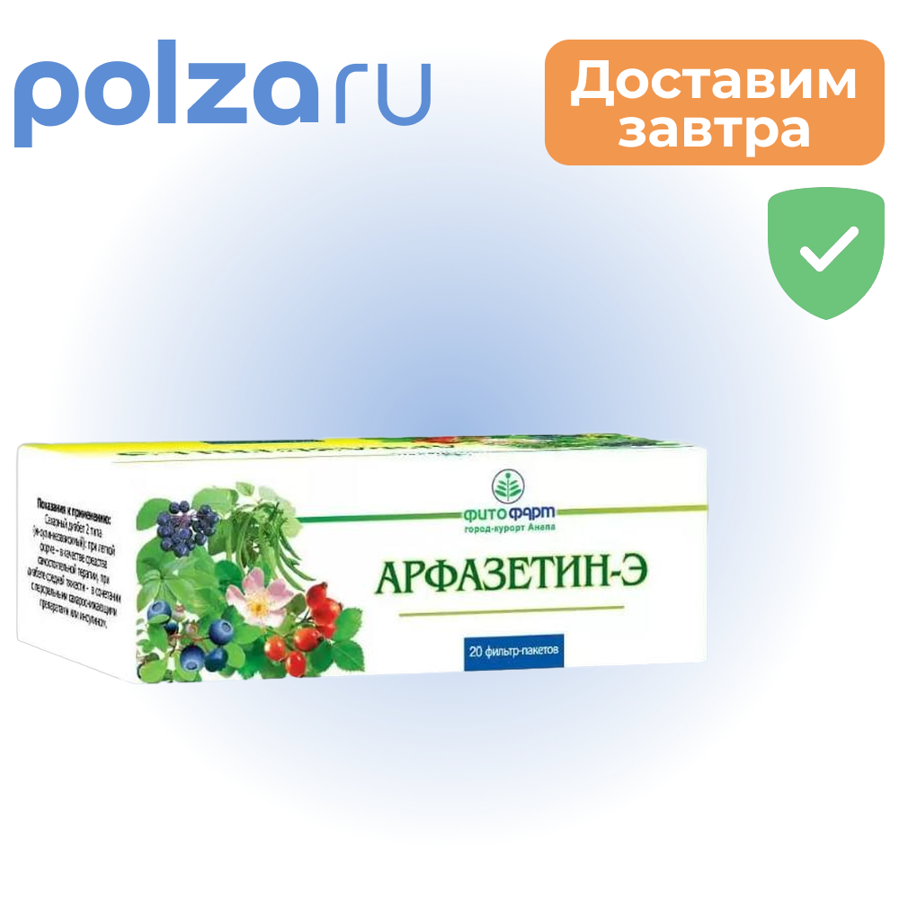 Арфазетин-Э, пакетики 2.5 г, 20 шт.
Арфазетин-Э, пакетики 2.5 г, 20 шт.