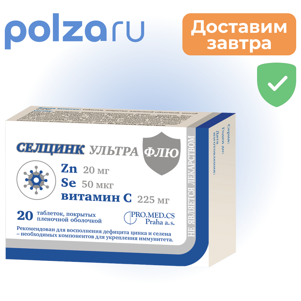 Селцинк, таблетки
Селцинк, таблетки