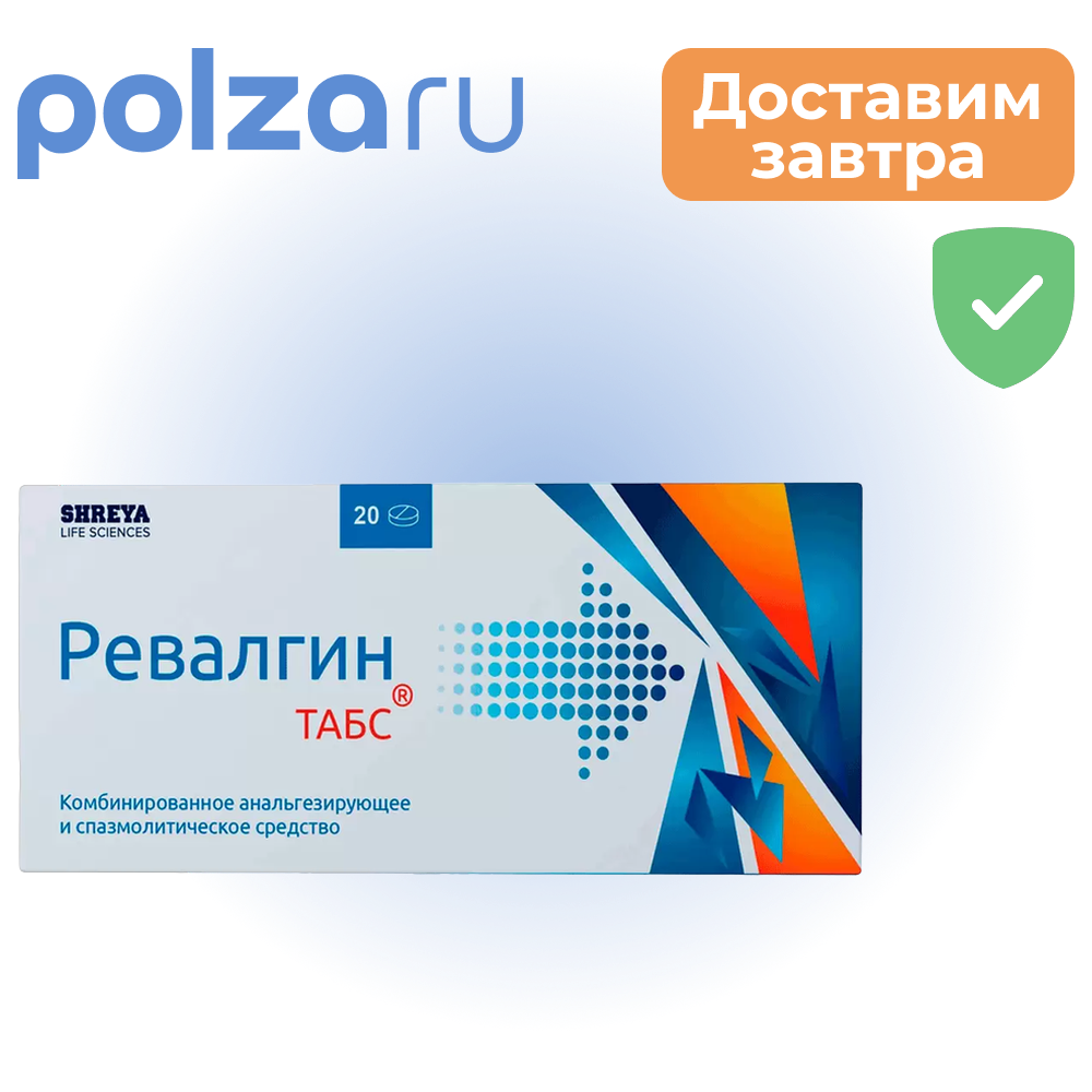 Ревалгин Табс, таблетки, 20 шт.
Ревалгин Табс, таблетки, 20 шт.