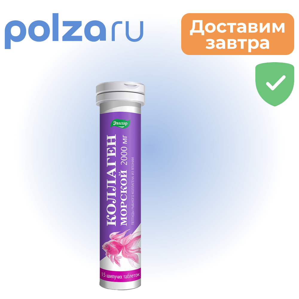 Коллаген морской, 2000 мг, таблетки 5 г, 15 шт.
Коллаген морской, 2000 мг, таблетки 5 г, 15 шт.