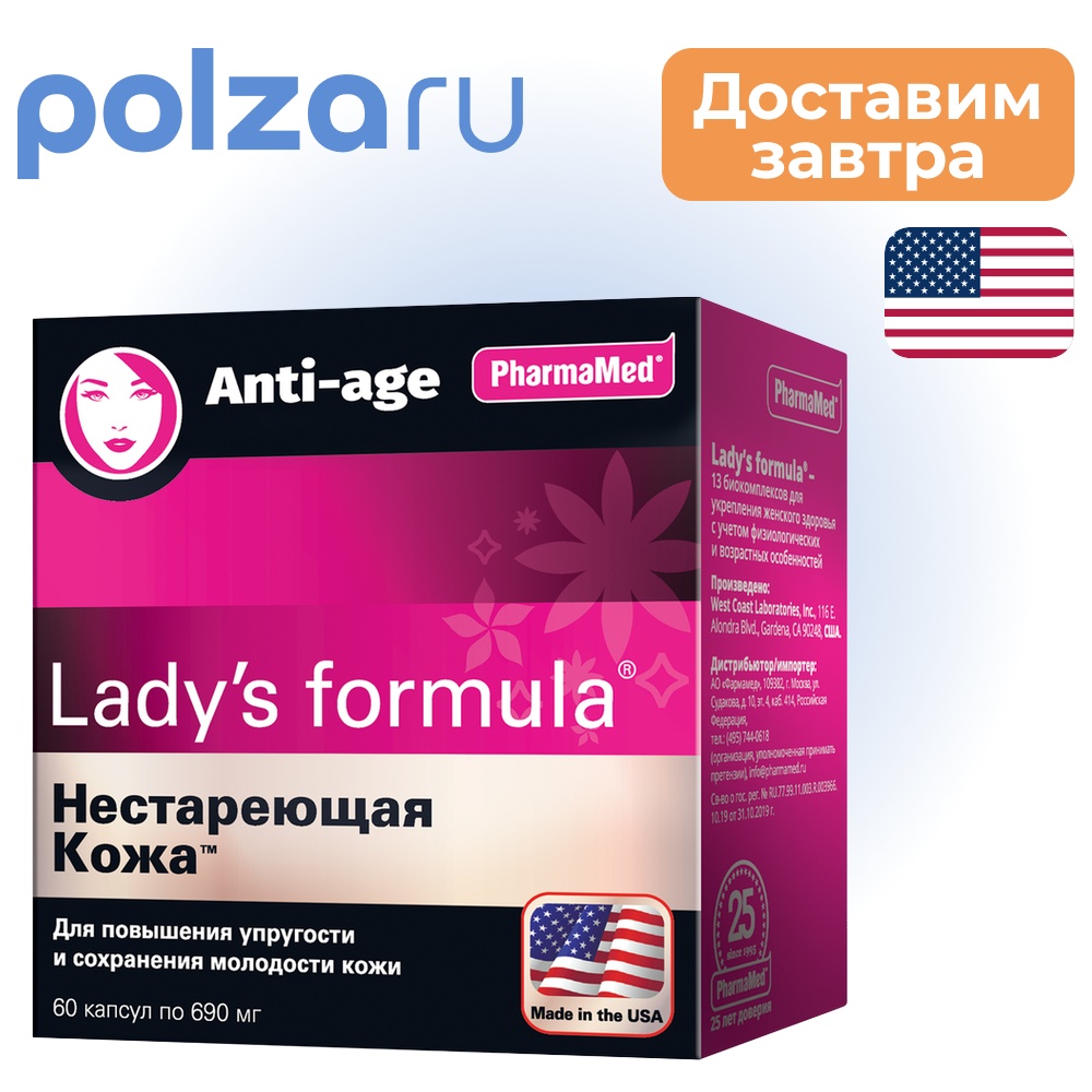 Lady's formula, капсулы, 690 мг
Lady's formula, капсулы, 690 мг