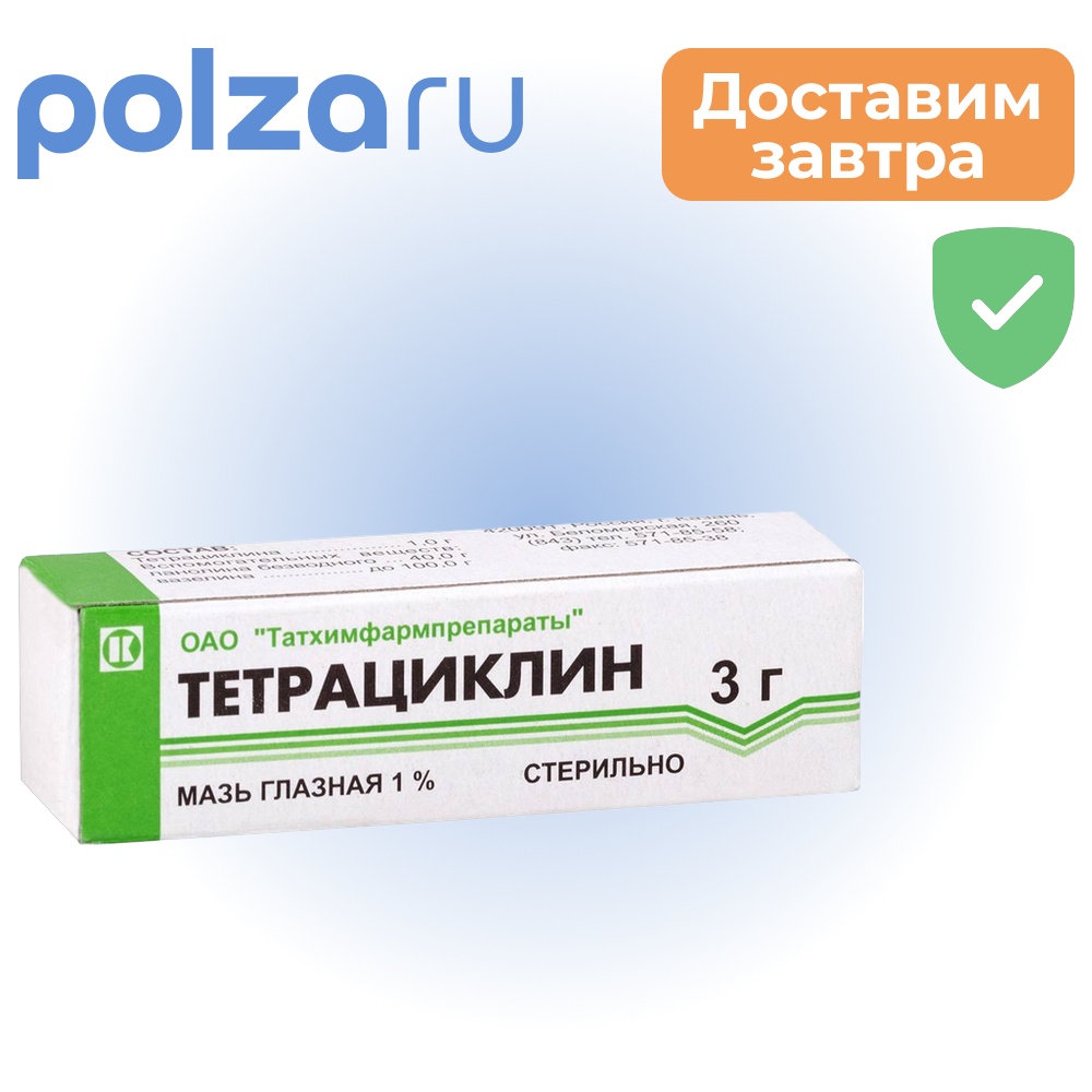 Тетрациклин, мазь глазная 1%, 3 г
Тетрациклин, мазь глазная 1%, 3 г