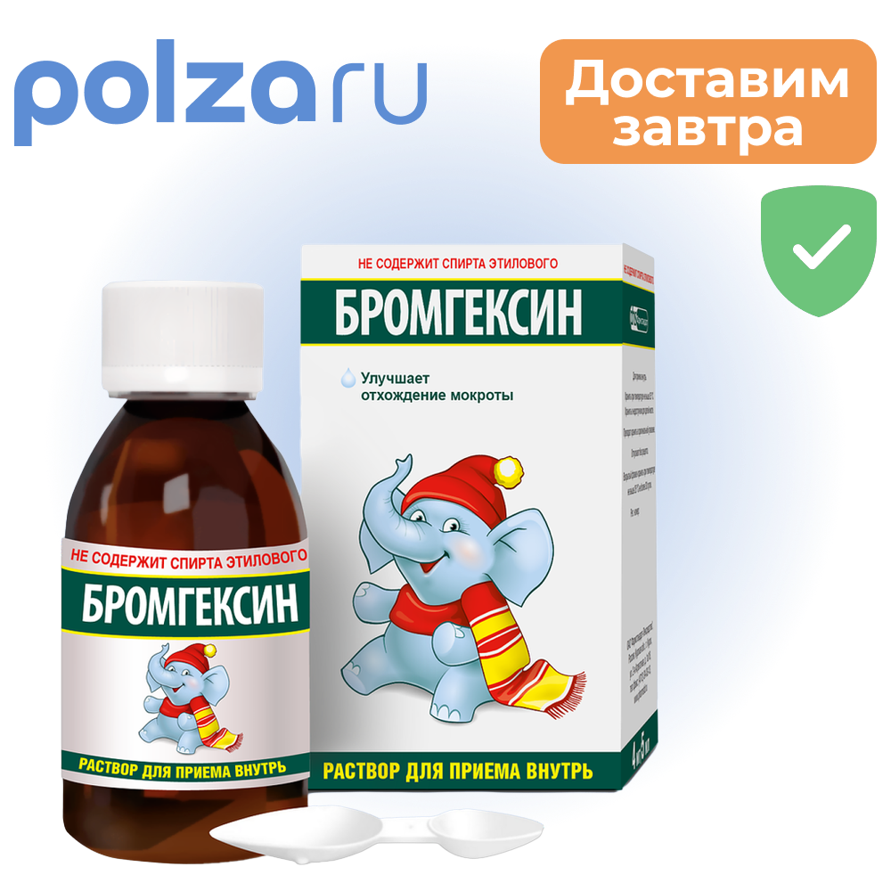 Бромгексин, раствор, 4 мг/5 мл
Бромгексин, раствор, 4 мг/5 мл