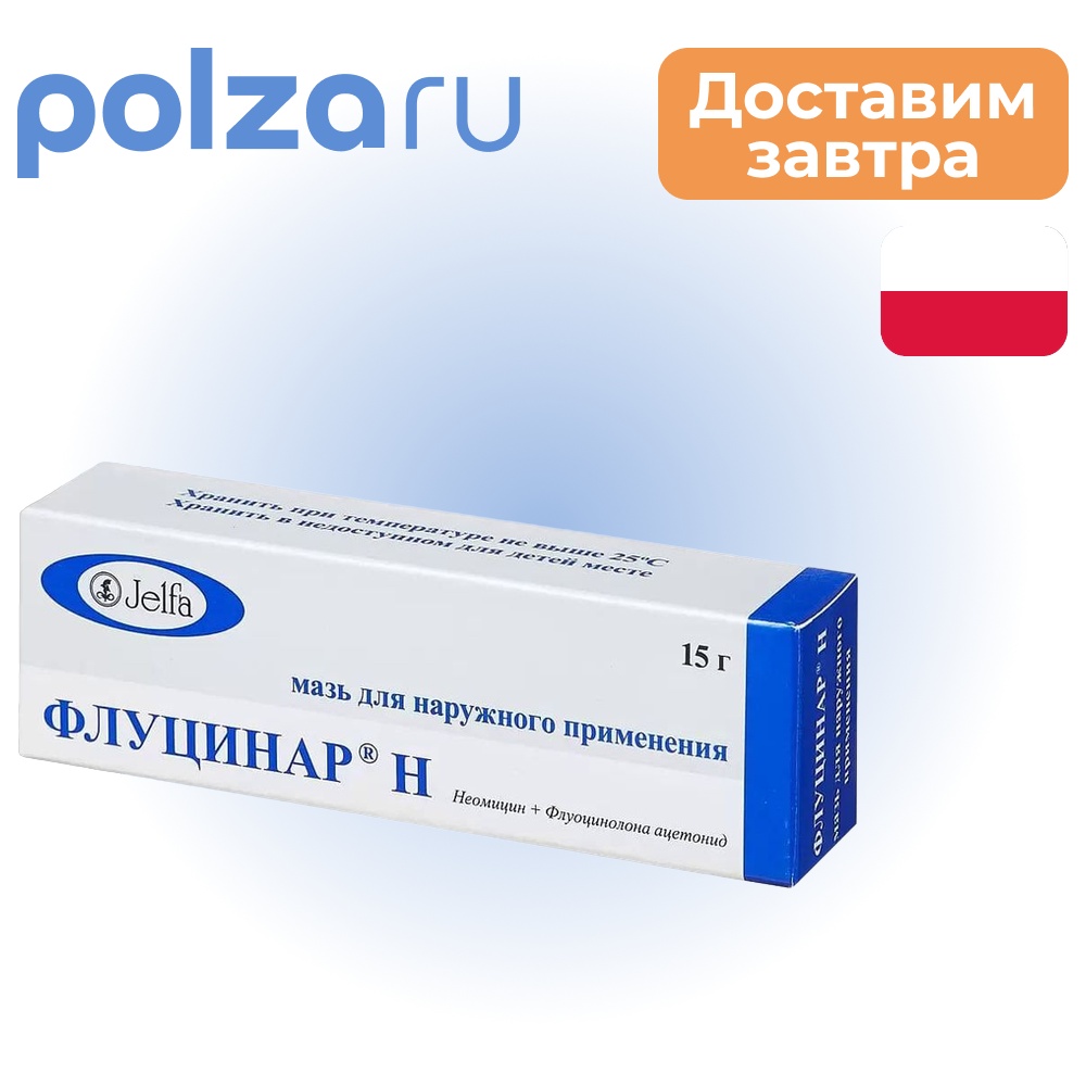 Флуцинар-Н, мазь 15 г
Флуцинар-Н, мазь 15 г