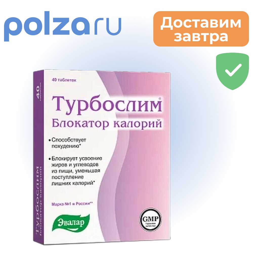 Турбослим блокатор калорий, таблетки 0.56 г, 40 шт.
Турбослим блокатор калорий, таблетки 0.56 г, 40 шт.