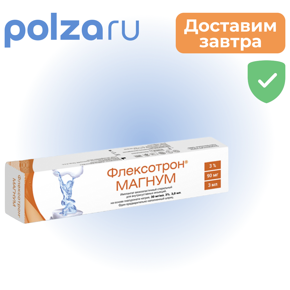 Флексотрон Магнум, имплантат раствор для внутрисуставых инъекций 3 % 30 мг/мл 3 мл, 1 шт.
Флексотрон Магнум, имплантат раствор для внутрисуставых инъекций 3 % 30 мг/мл 3 мл, 1 шт.
