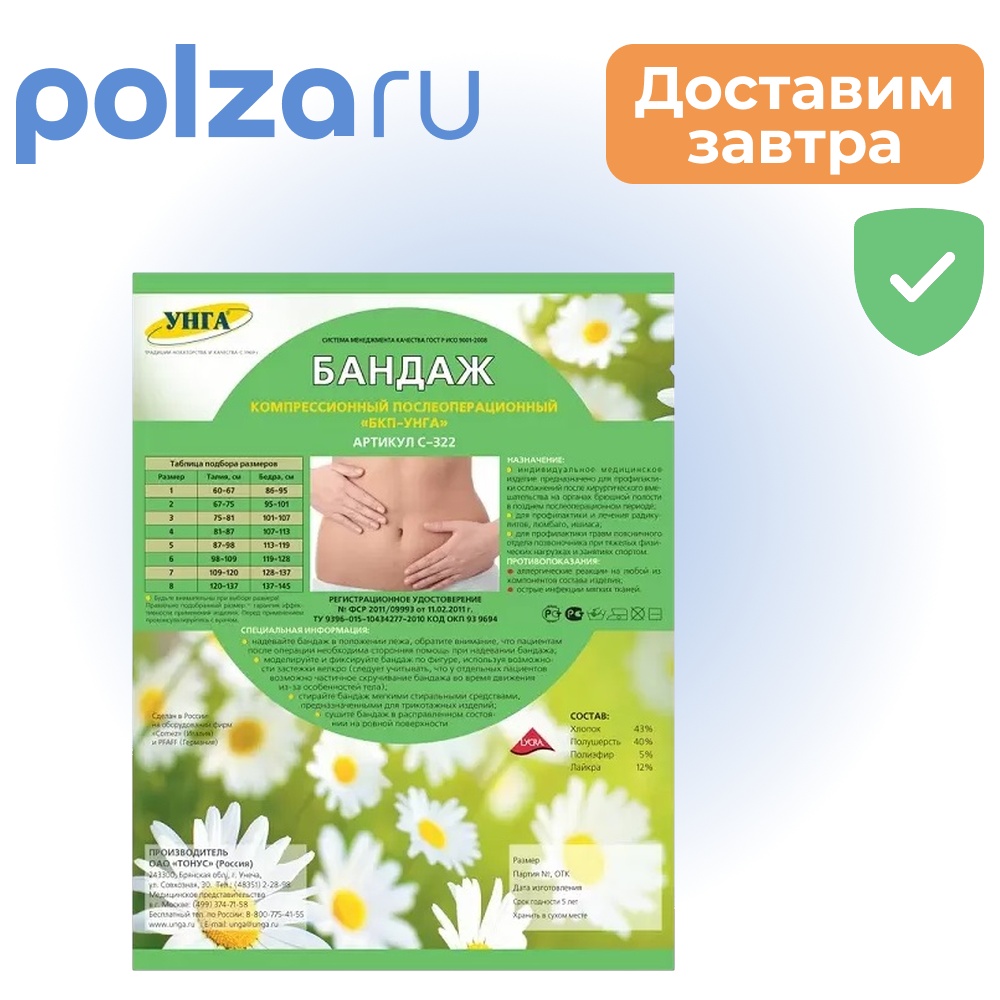 УНГА-Универсал, бандаж
УНГА-Универсал, бандаж