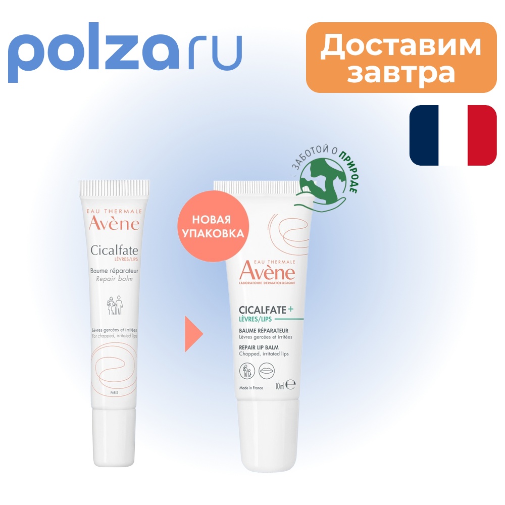 Avene Cicalfate бальзам для губ, 10 мл
Avene Cicalfate бальзам для губ, 10 мл