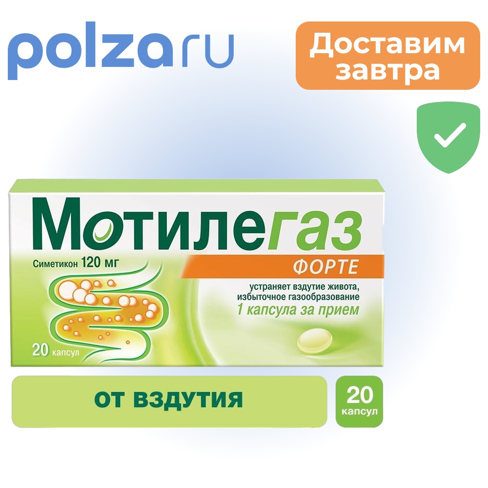 Мотилегаз Форте, капсулы 120 мг, 20 шт.
Мотилегаз Форте, капсулы 120 мг, 20 шт.