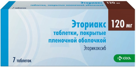 Эториакс 90 Цена Спб
