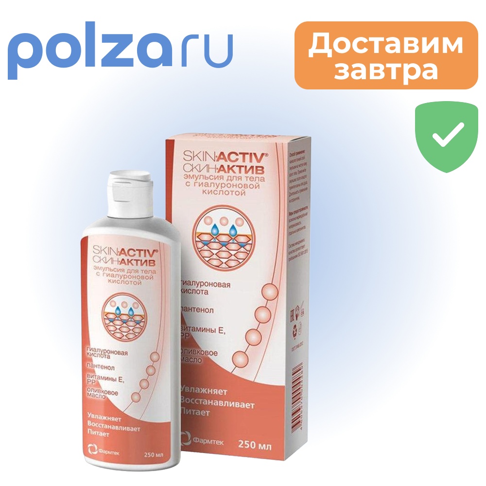 

Скин-Актив, эмульсия для тела 250 мл, 1 шт.
