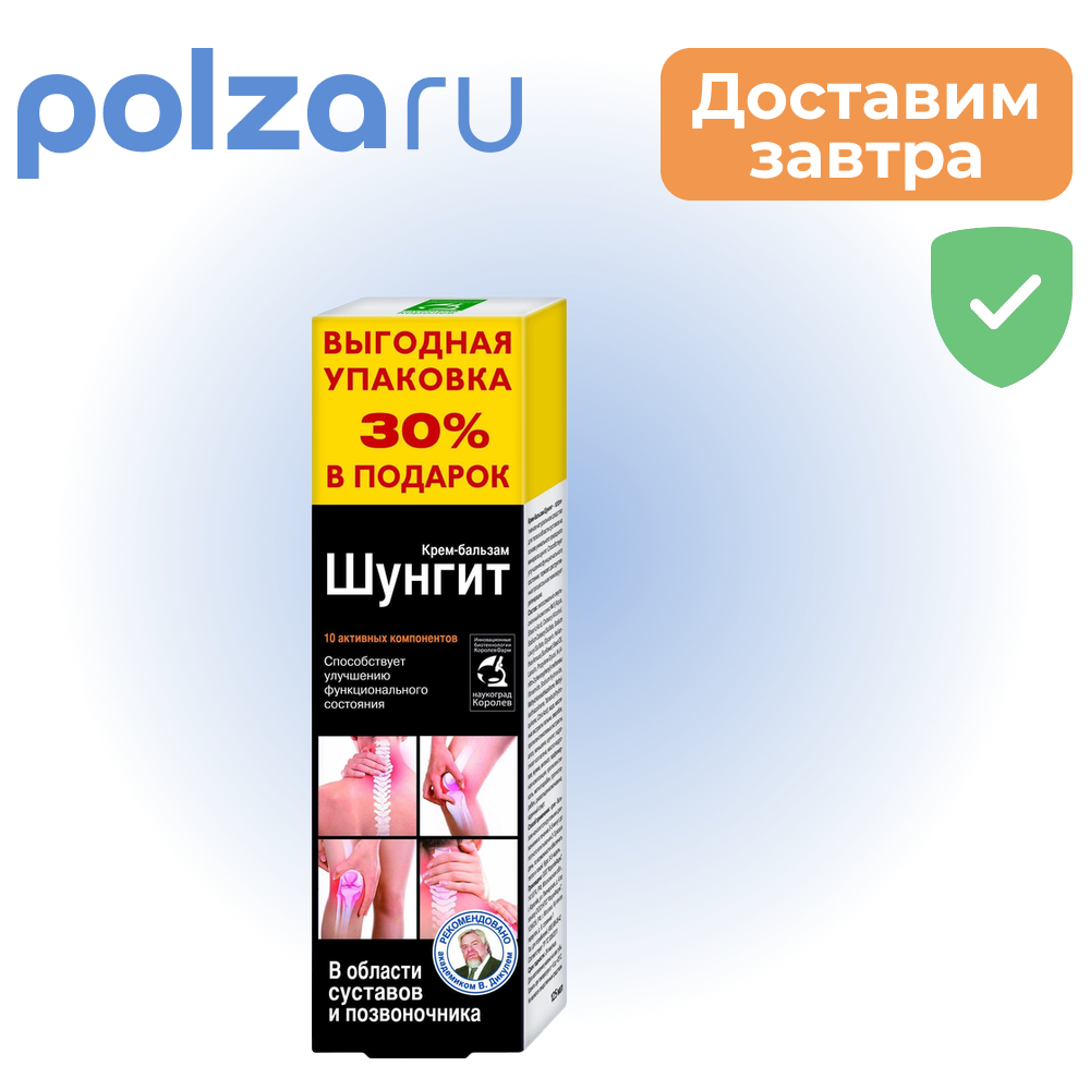 

Шунгит, крем-бальзам для суставов, 125 г