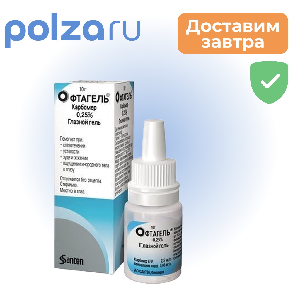 

Офтагель, гель глазной 0.25%, 10 г