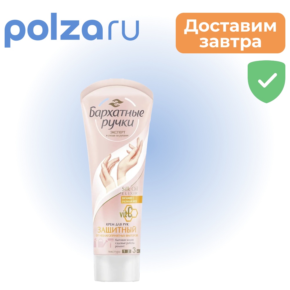 Бархатные ручки, крем для рук защитный, 80 мл